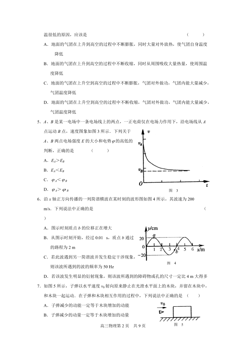 济宁_高三物理考试卷.doc_第2页