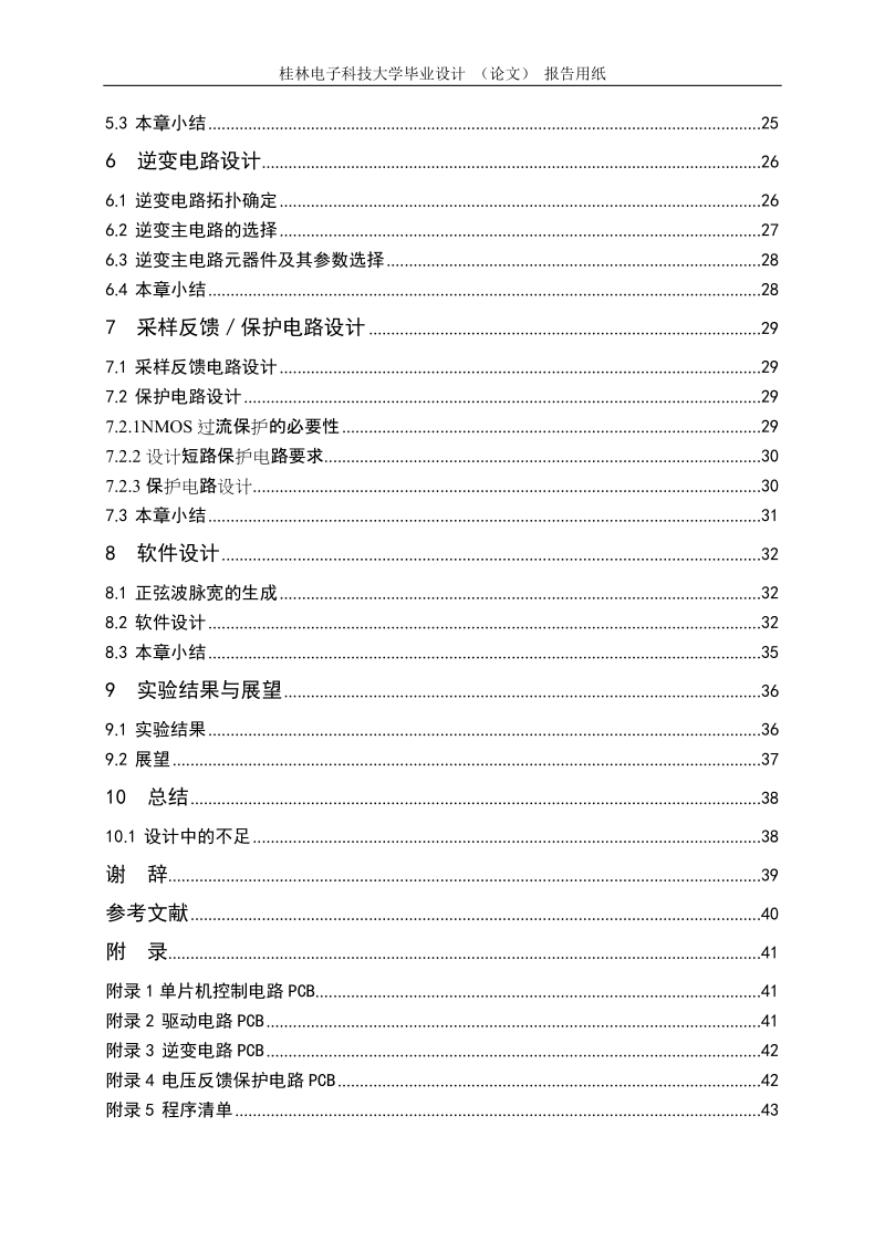 逆变电源的设计毕业设计论文.doc_第2页