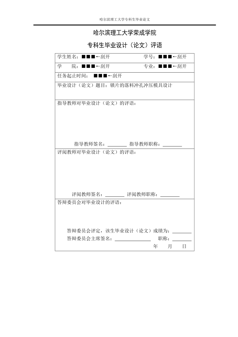 锁片的落料冲孔冲压模具设计.doc_第2页