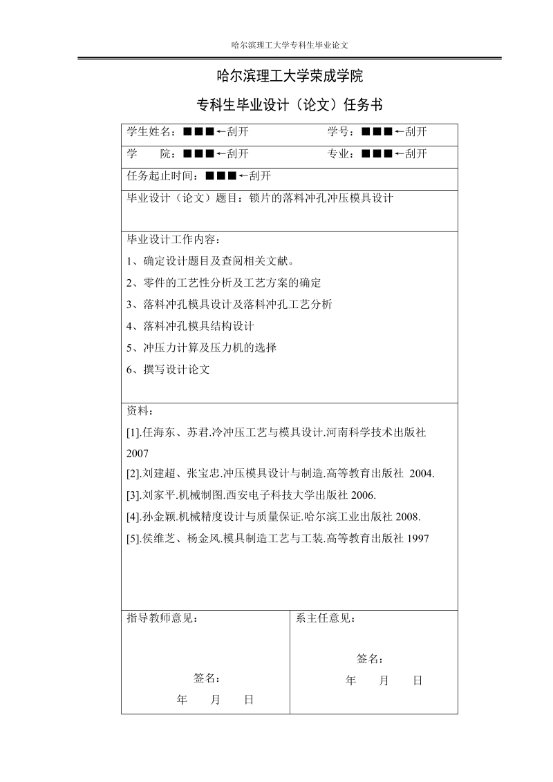 锁片的落料冲孔冲压模具设计.doc_第3页