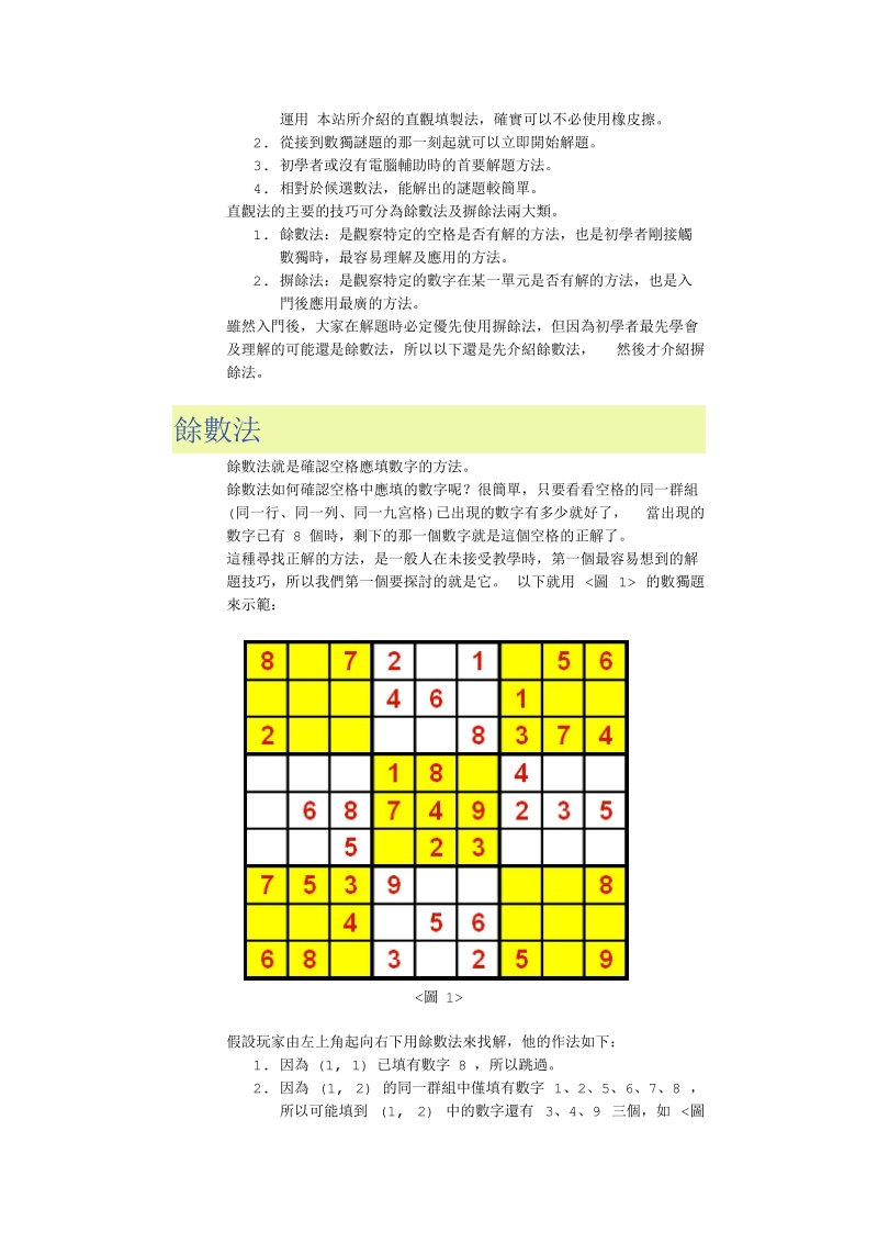 数独直观法概述.doc_第2页