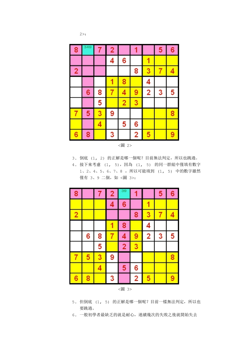 数独直观法概述.doc_第3页