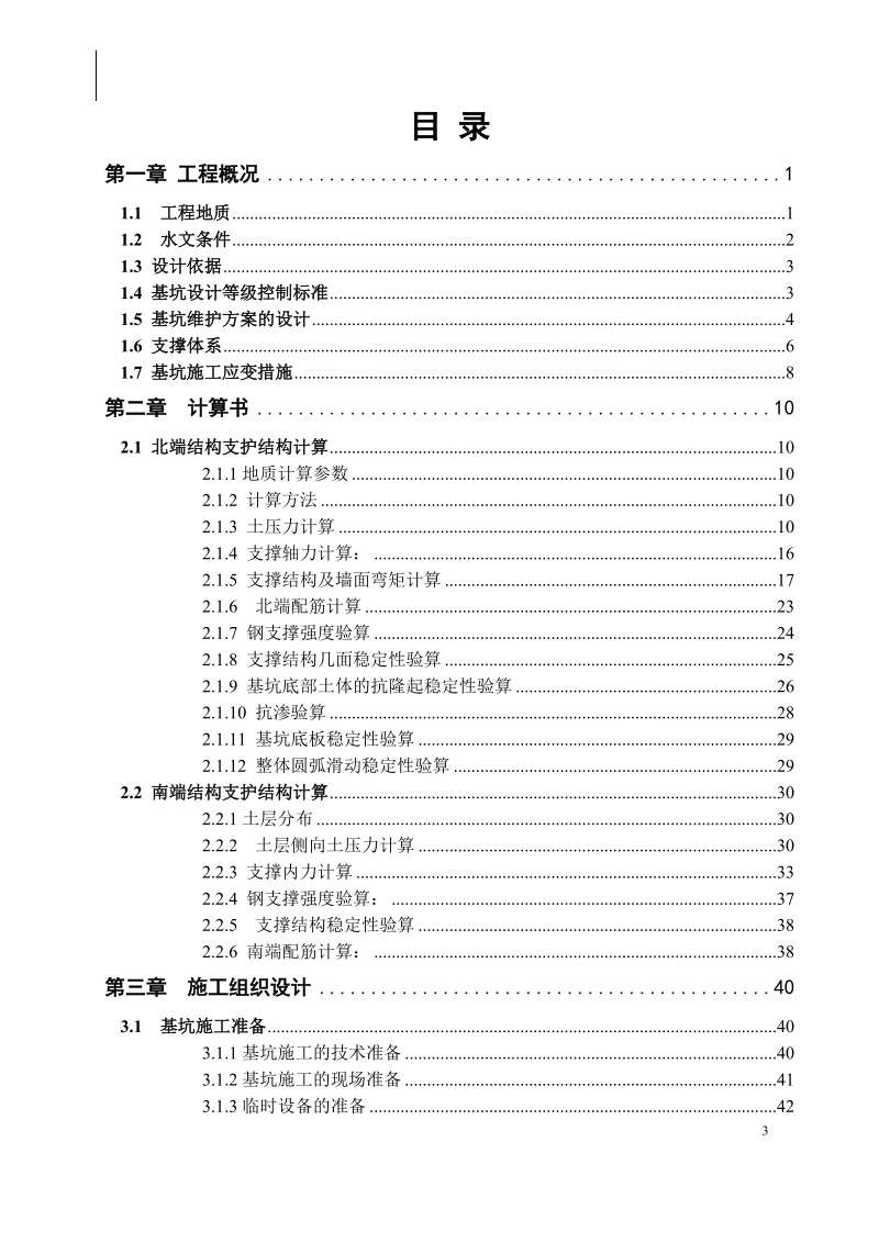 轨道交基坑设计.doc_第3页