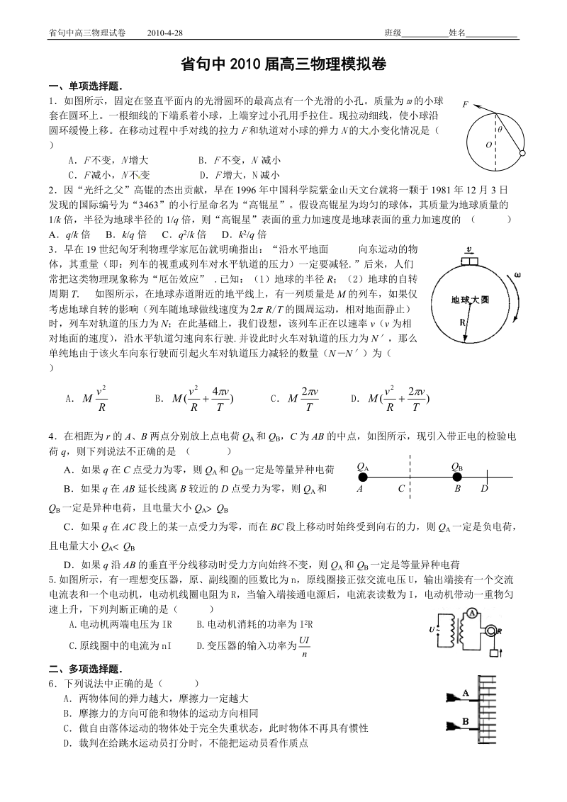 省句中2010届高三物理模拟卷.doc_第1页