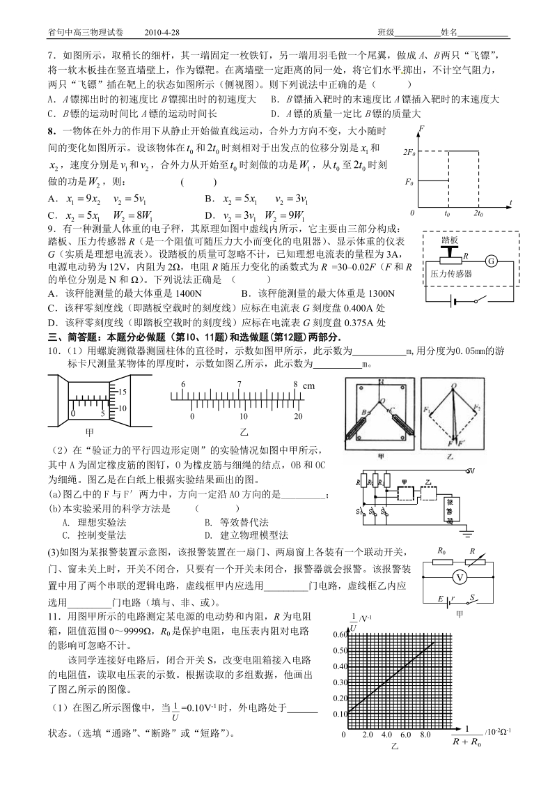 省句中2010届高三物理模拟卷.doc_第2页