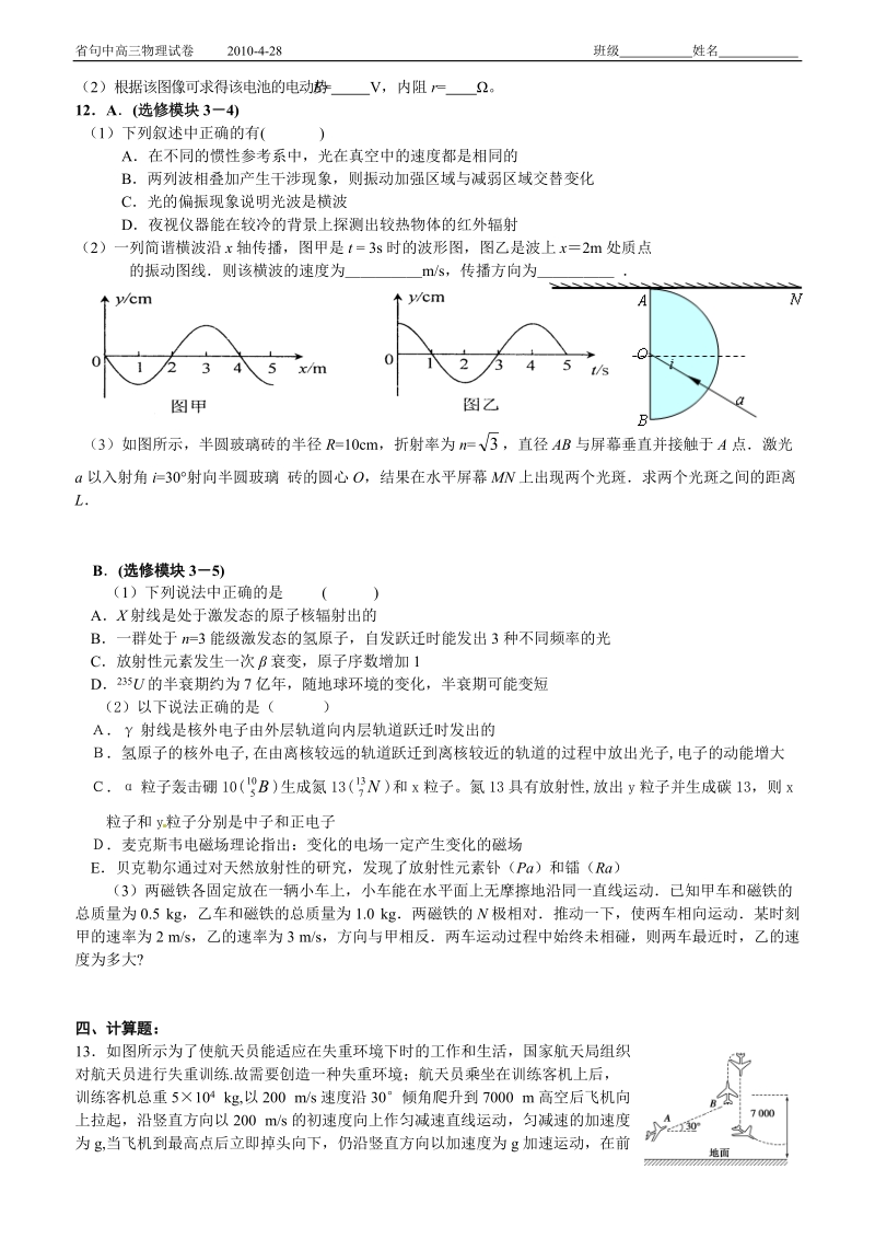 省句中2010届高三物理模拟卷.doc_第3页