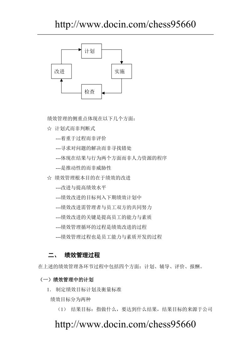 绩效管理操作手册.doc_第3页