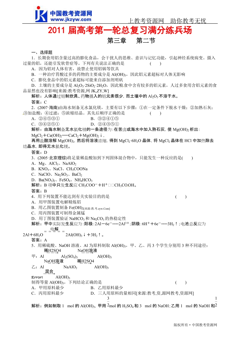 高考化学第一轮总复习高考满分练兵场：3-2.doc_第1页