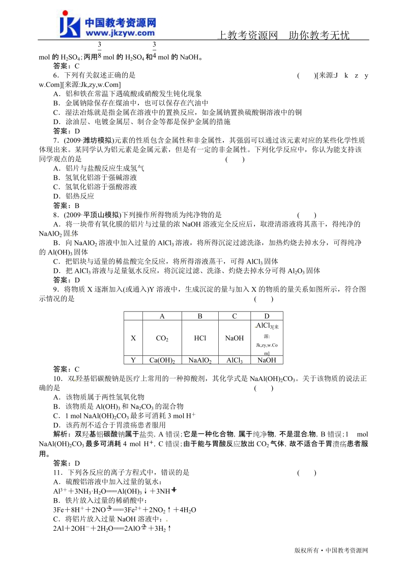 高考化学第一轮总复习高考满分练兵场：3-2.doc_第2页