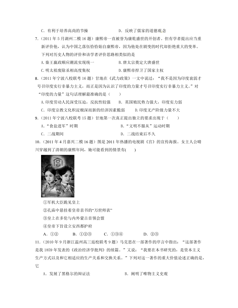 浙江省2011届高三各地模拟历史试题汇编：选修4、中外历史人物评说.doc_第2页