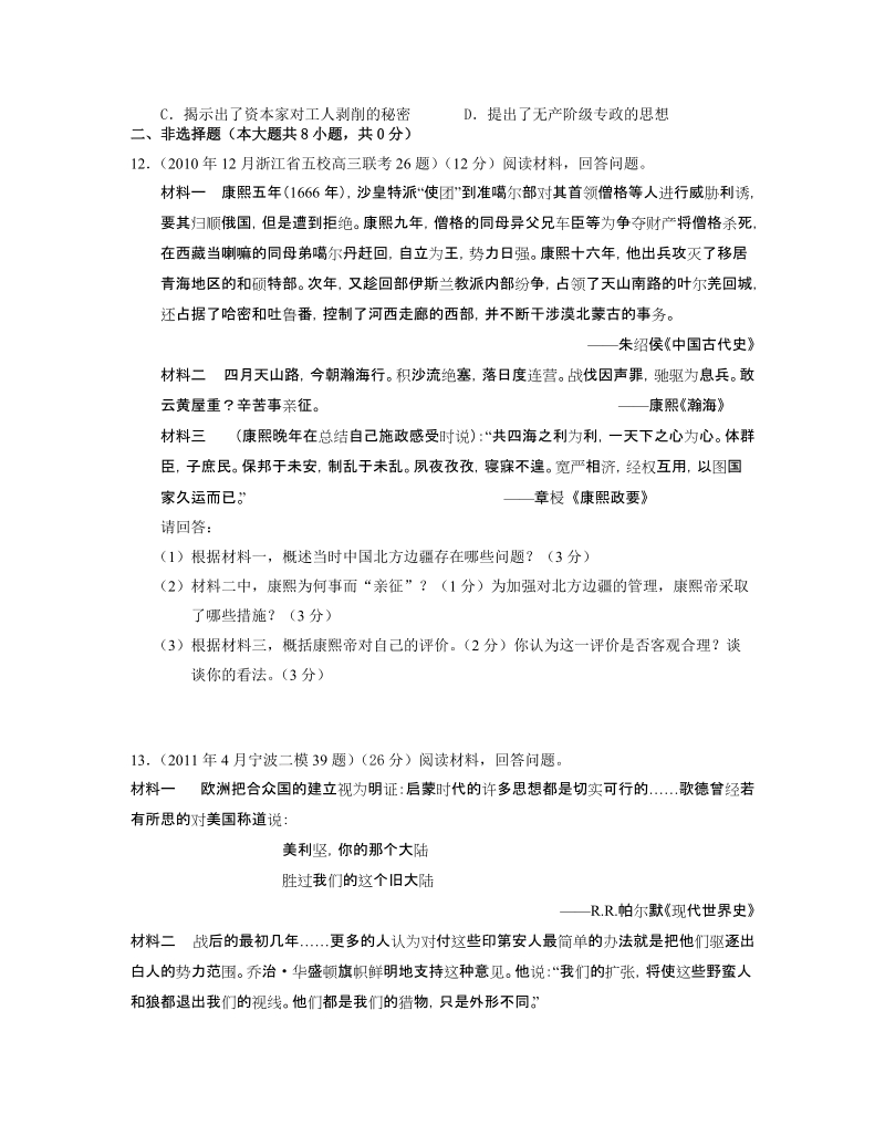 浙江省2011届高三各地模拟历史试题汇编：选修4、中外历史人物评说.doc_第3页