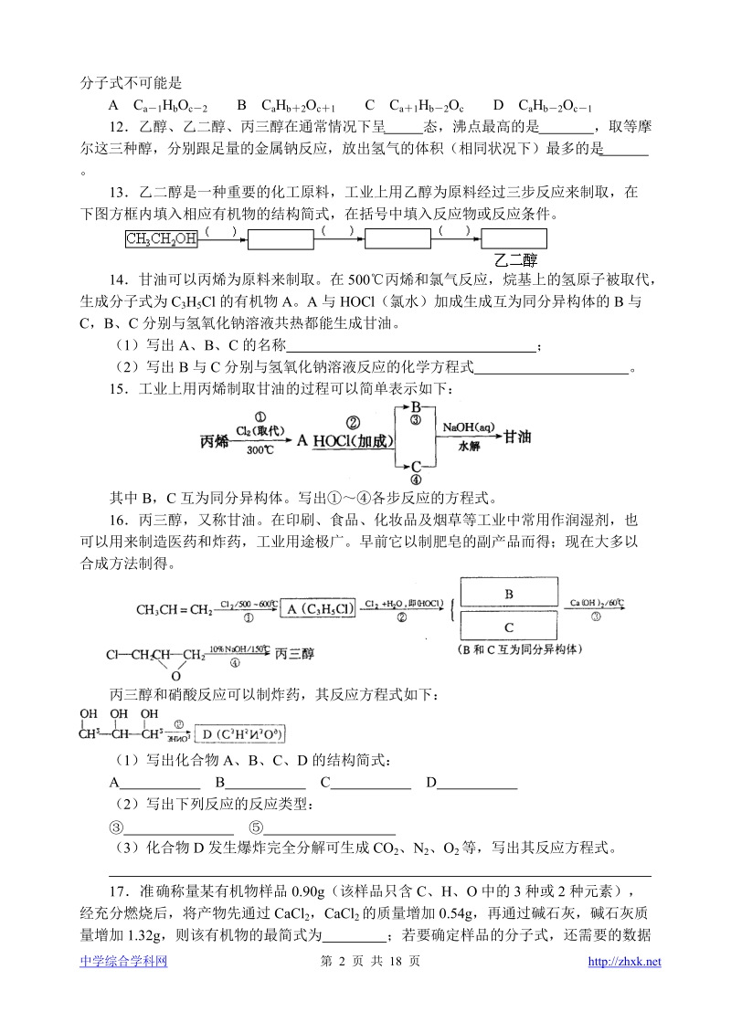 高考化学复习突破——有机化学试题精练1_(10).doc_第2页