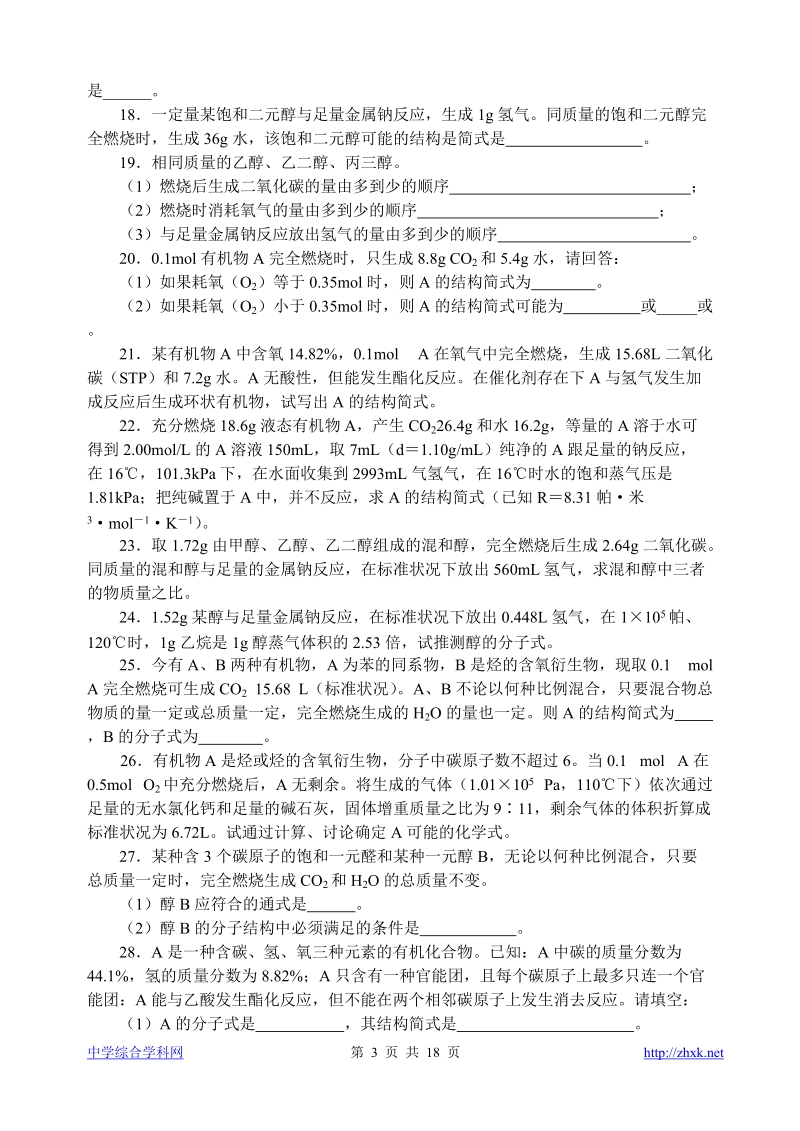 高考化学复习突破——有机化学试题精练1_(10).doc_第3页