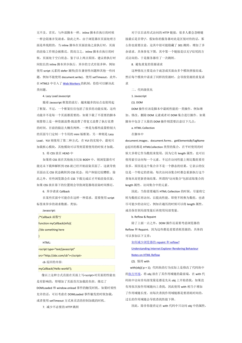 笔试+面试汇总+前端优化总结.docx_第2页