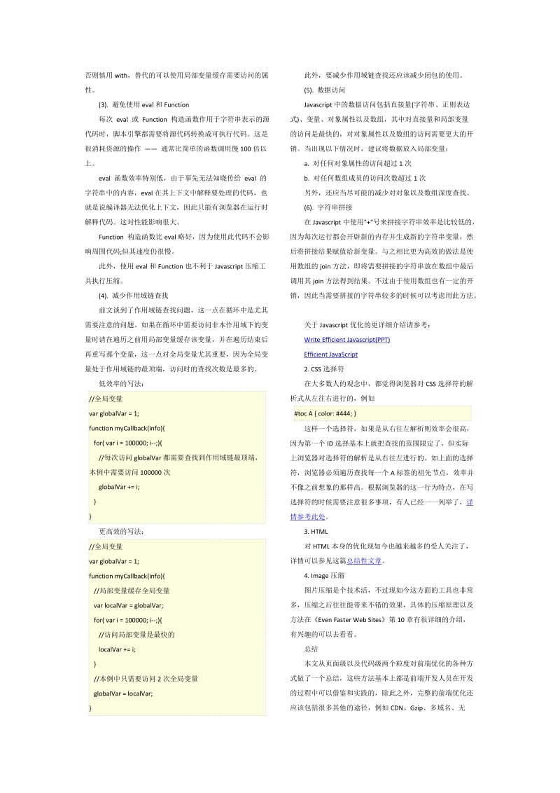 笔试+面试汇总+前端优化总结.docx_第3页