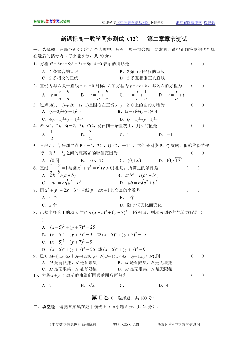 新课标高一数学同步测试(12)—第二章章节测试.doc_第1页