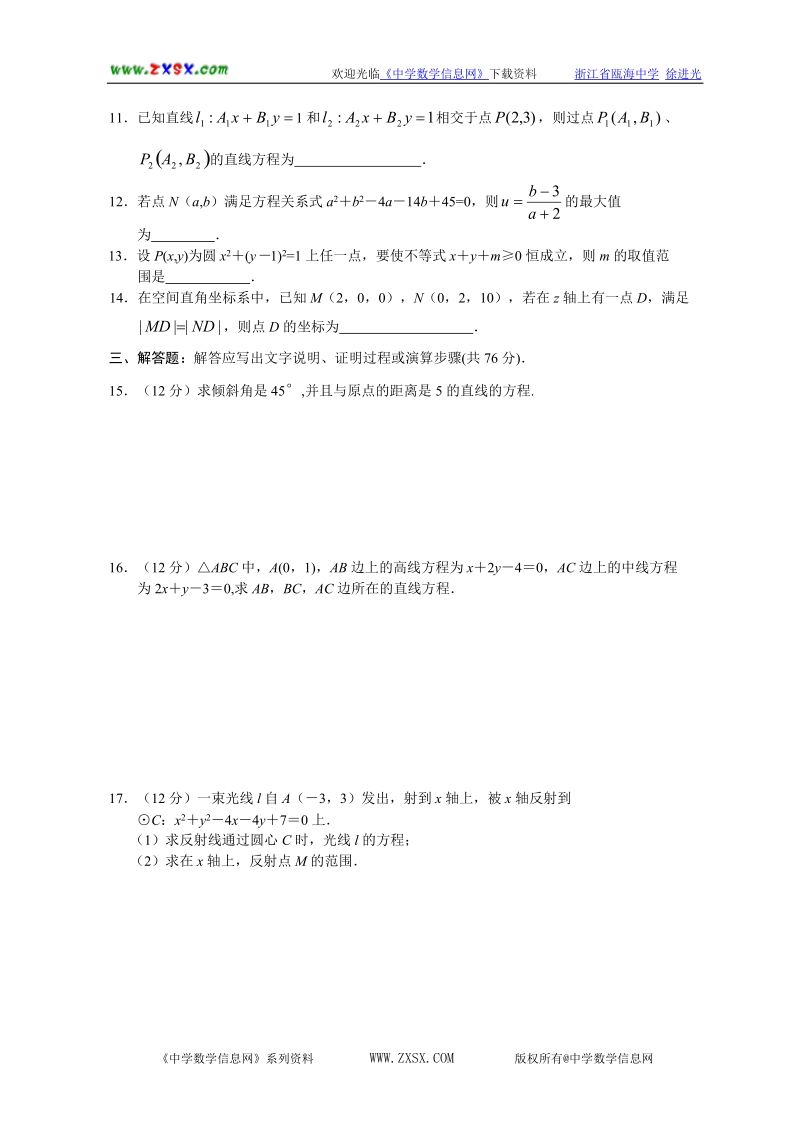 新课标高一数学同步测试(12)—第二章章节测试.doc_第2页