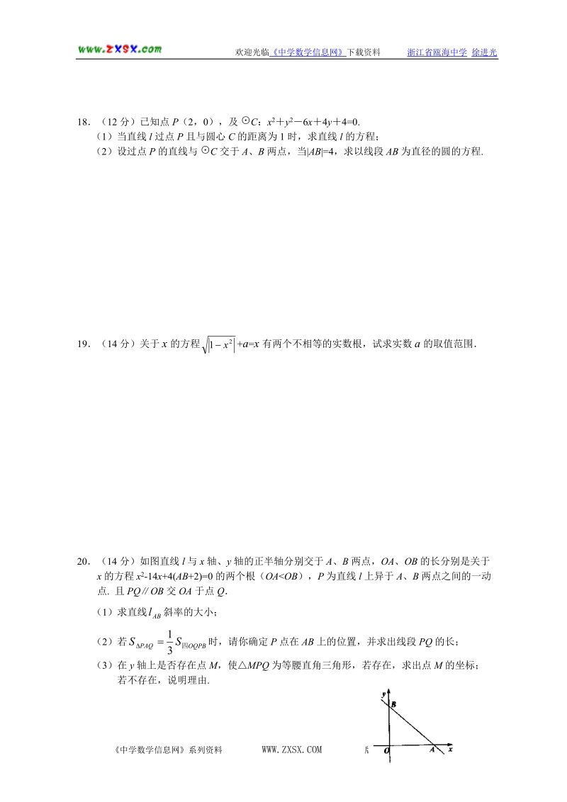 新课标高一数学同步测试(12)—第二章章节测试.doc_第3页