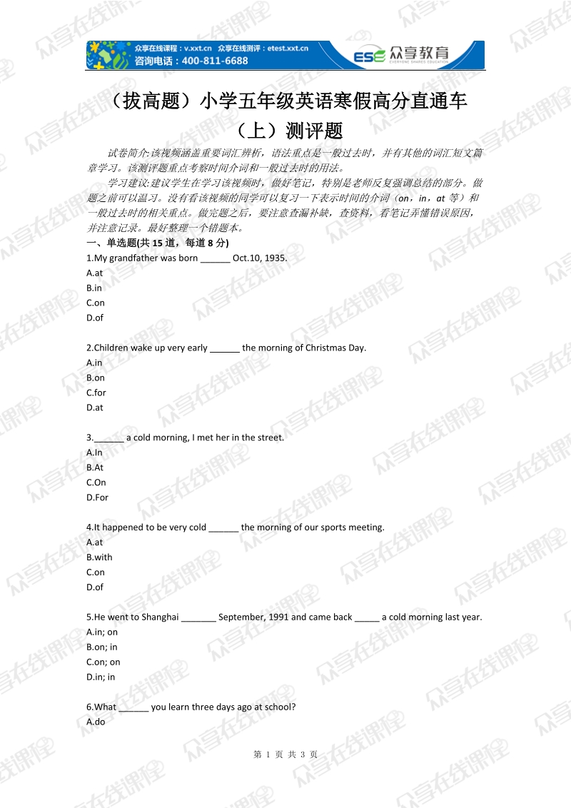 （拔高题）小学五年级英语寒假高分直通车（上）测评题.doc_第1页