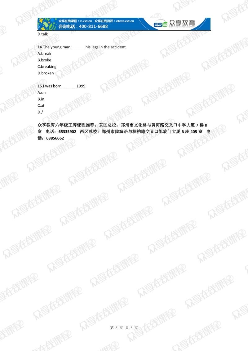 （拔高题）小学五年级英语寒假高分直通车（上）测评题.doc_第3页