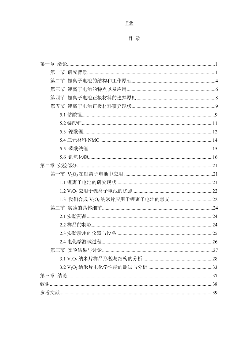 金属基复合材料毕业论文.doc_第2页