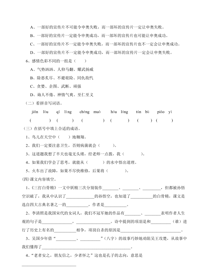 苏教版小学六年级毕业试卷.doc_第2页