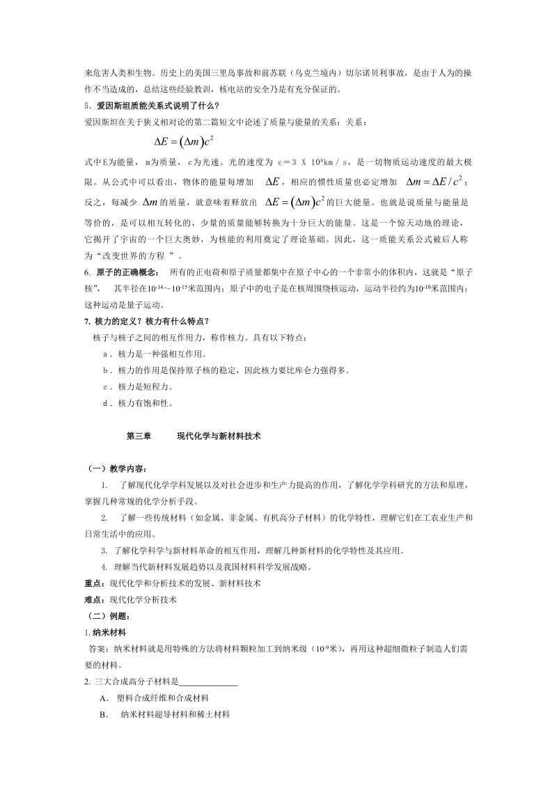 科学与技术单元辅导二.doc_第2页