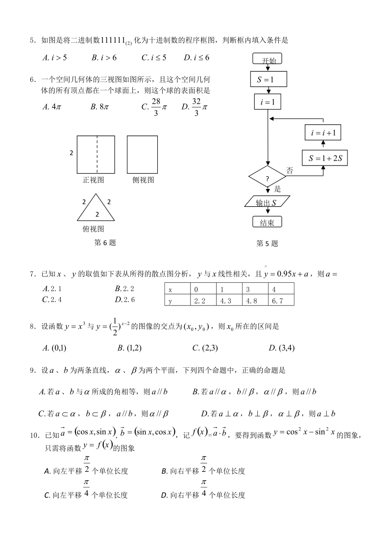 吉林市普通高中2010-2011学年度高中毕业班下学期期末教学质量检测文数.doc_第2页