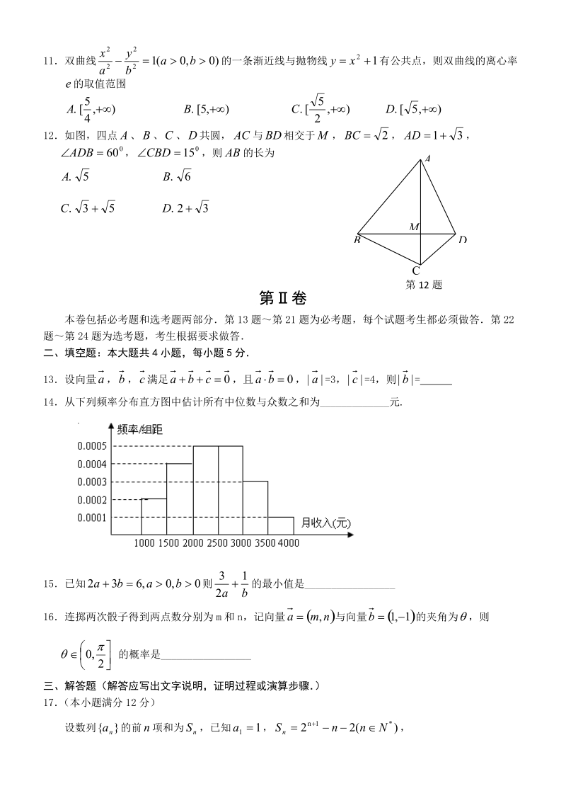 吉林市普通高中2010-2011学年度高中毕业班下学期期末教学质量检测文数.doc_第3页