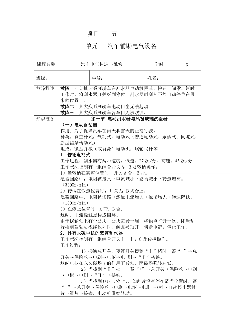 汽车辅助电气设备.doc_第1页