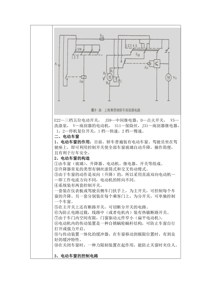 汽车辅助电气设备.doc_第3页