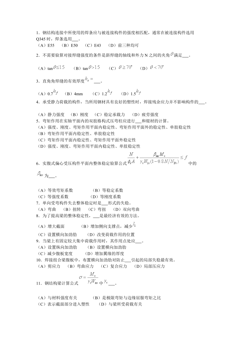 钢结构试题库汇编.doc_第1页