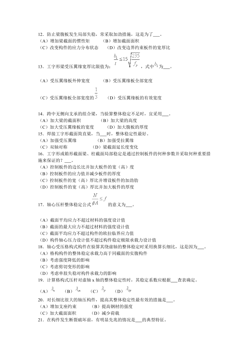 钢结构试题库汇编.doc_第2页