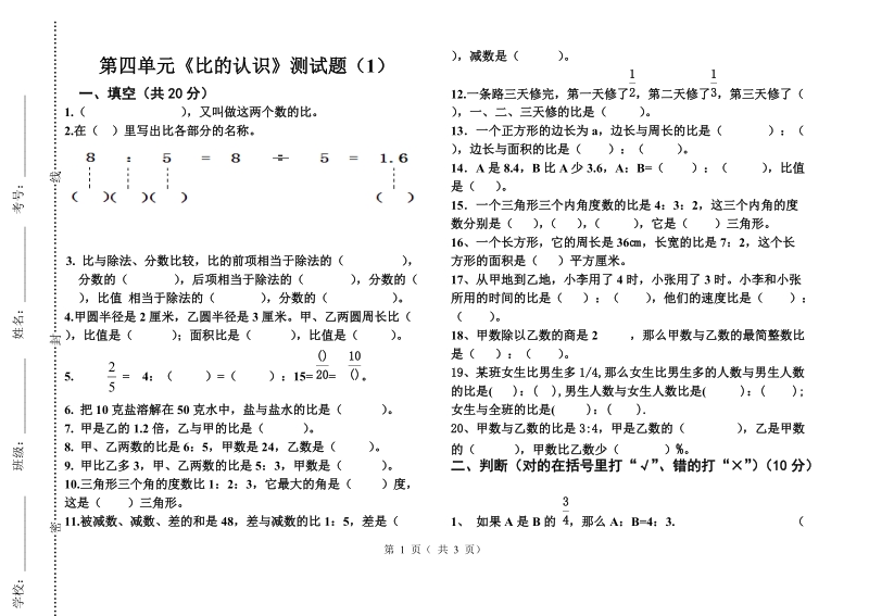 北师大版六年级数学第四单元比的认识试卷(2).doc_第1页