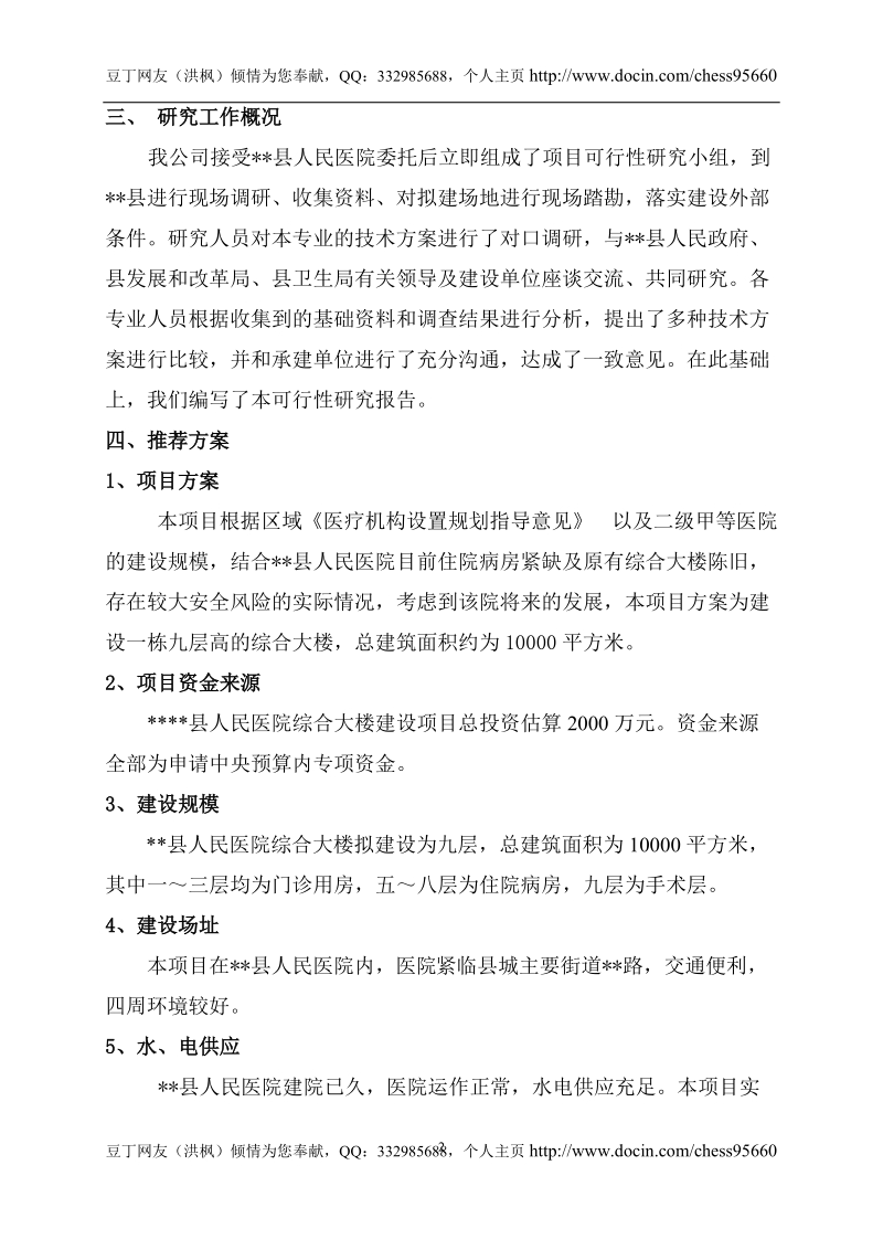 医院门诊综合楼可行性研究报告.doc_第2页