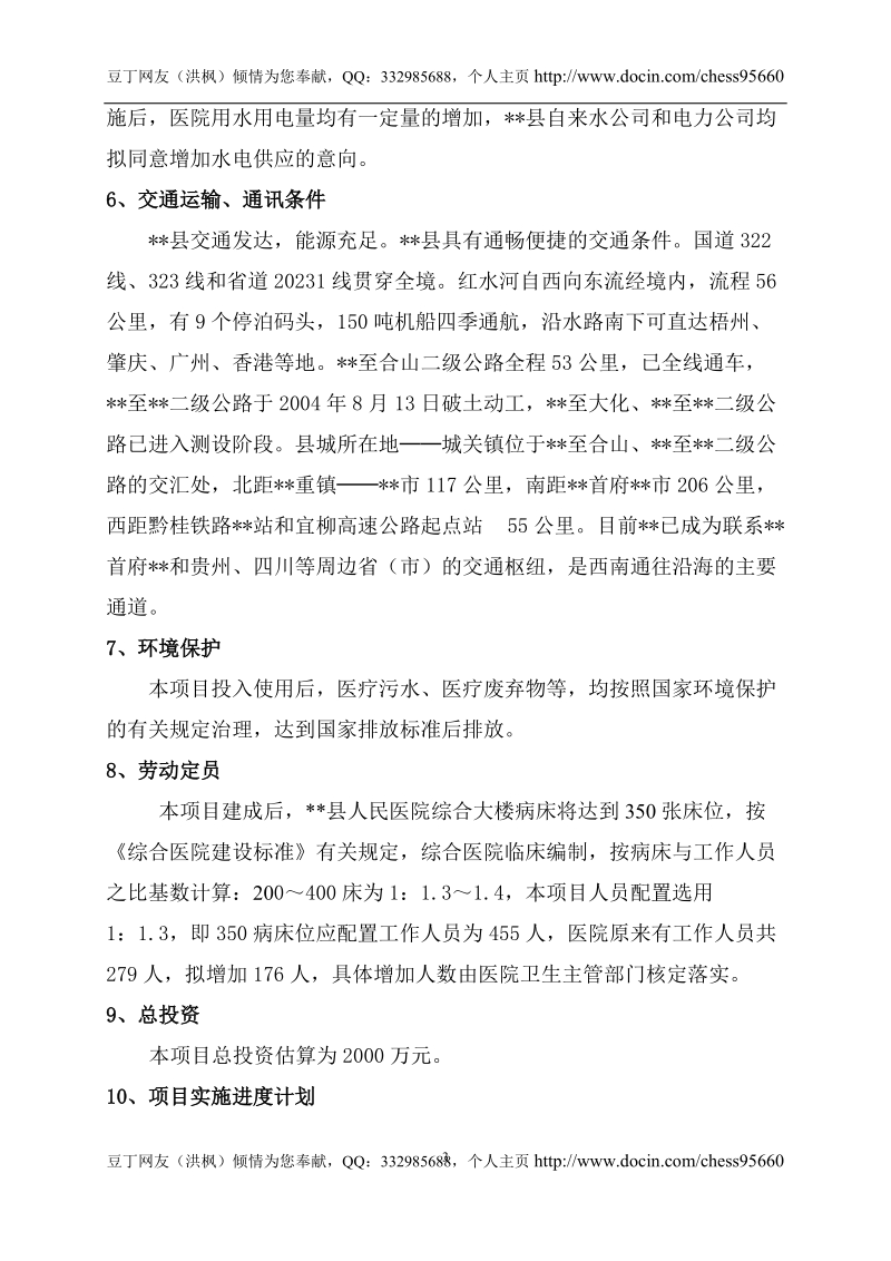 医院门诊综合楼可行性研究报告.doc_第3页