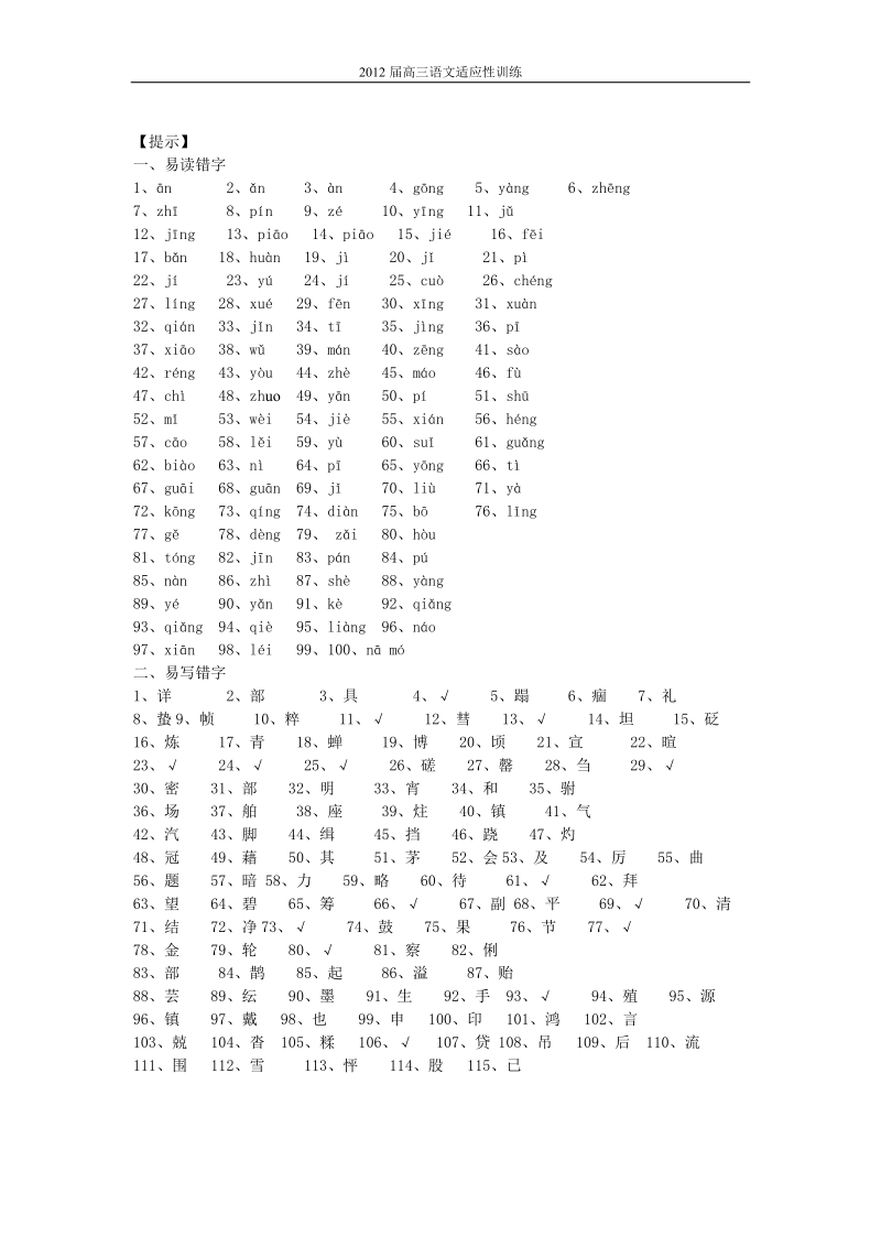 高考必背字音篇——易读错、写错的汉字(表格版).doc_第3页