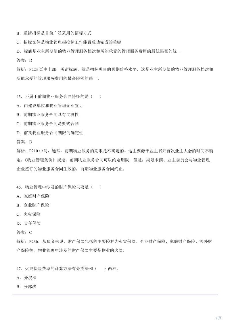 物业管理师经营管理试题1下.doc_第2页