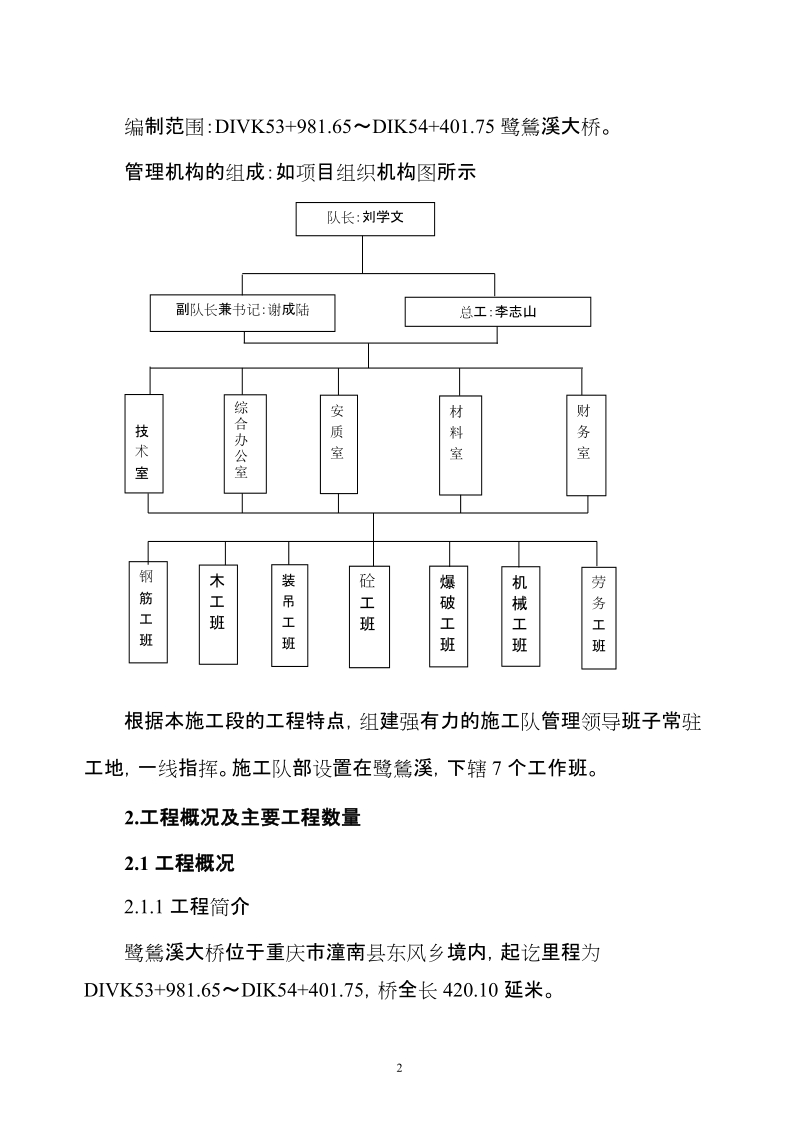 鹭鸶溪大桥施工组织设计.doc_第2页