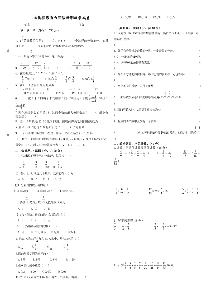 小学五升六数学试卷.doc_第1页