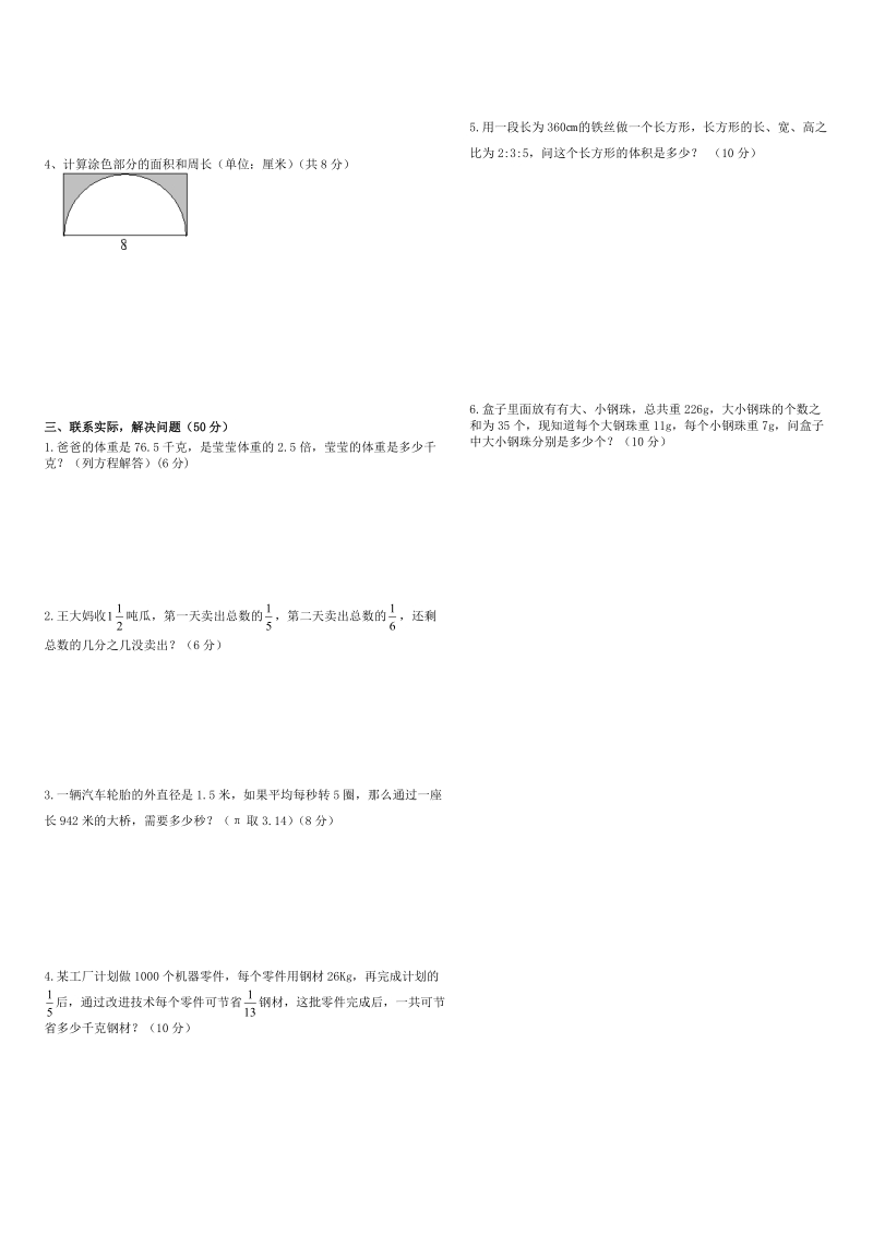 小学五升六数学试卷.doc_第2页