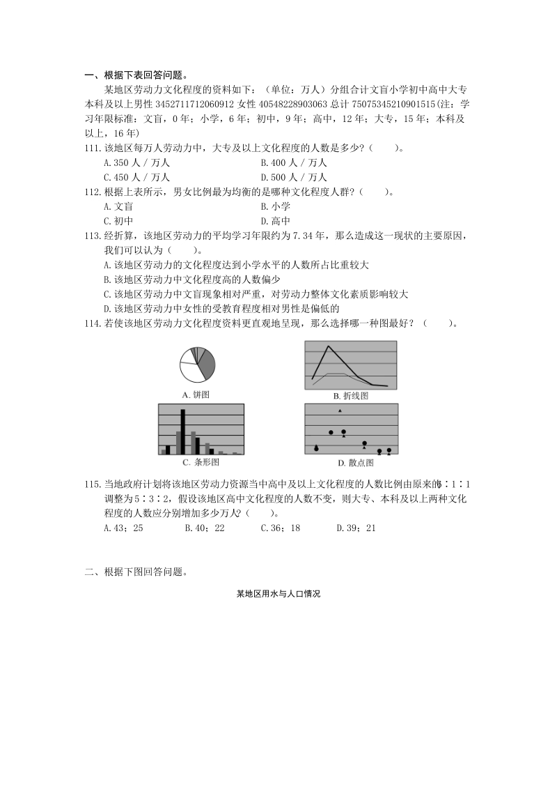 根据下表回答问题.doc_第1页