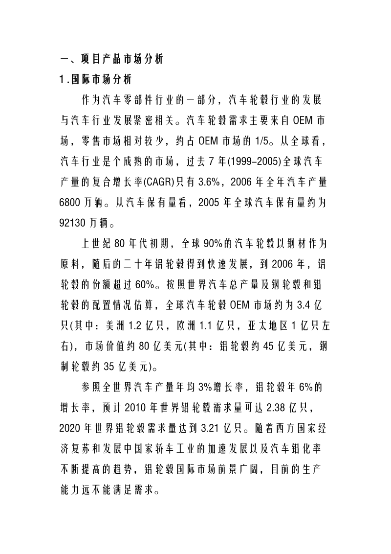 铝合金轮毂项目可行性研究报告_.doc_第2页