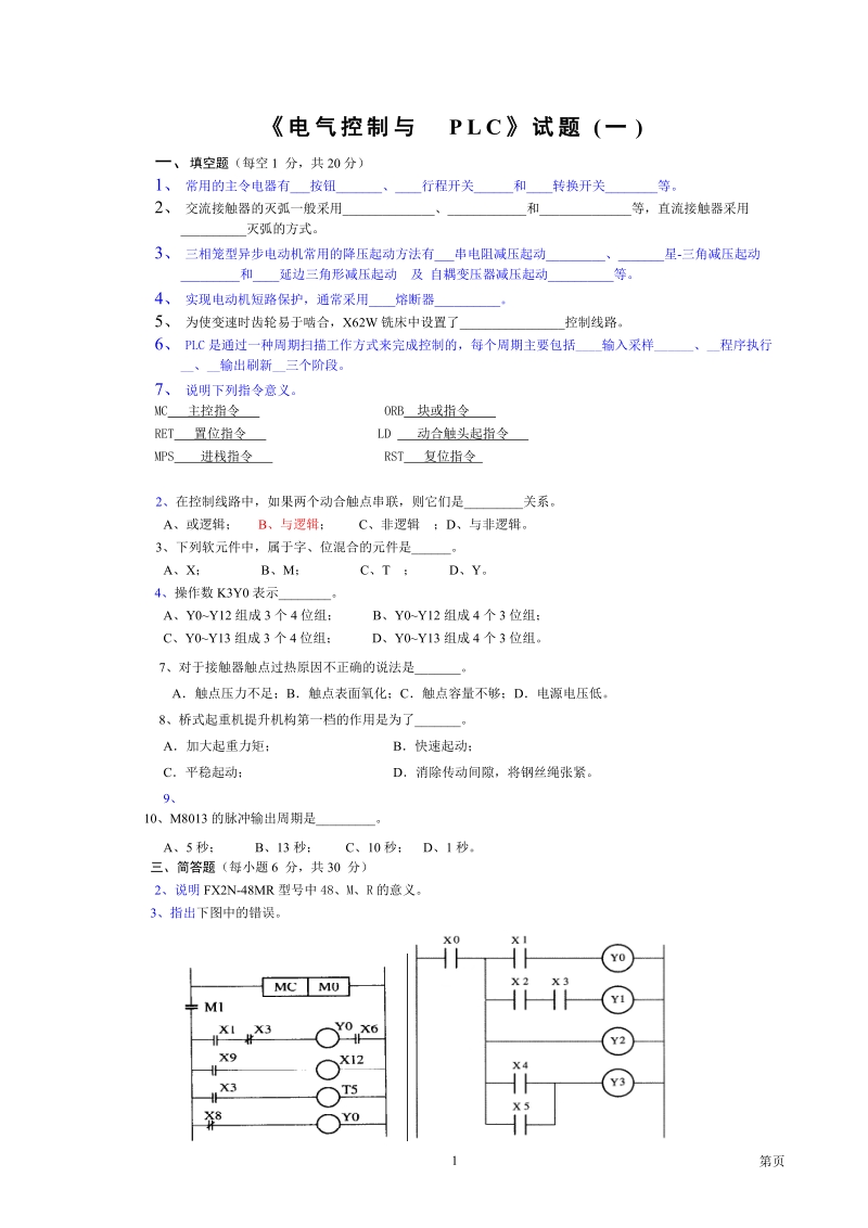 机床电气控制试题之十.doc_第1页