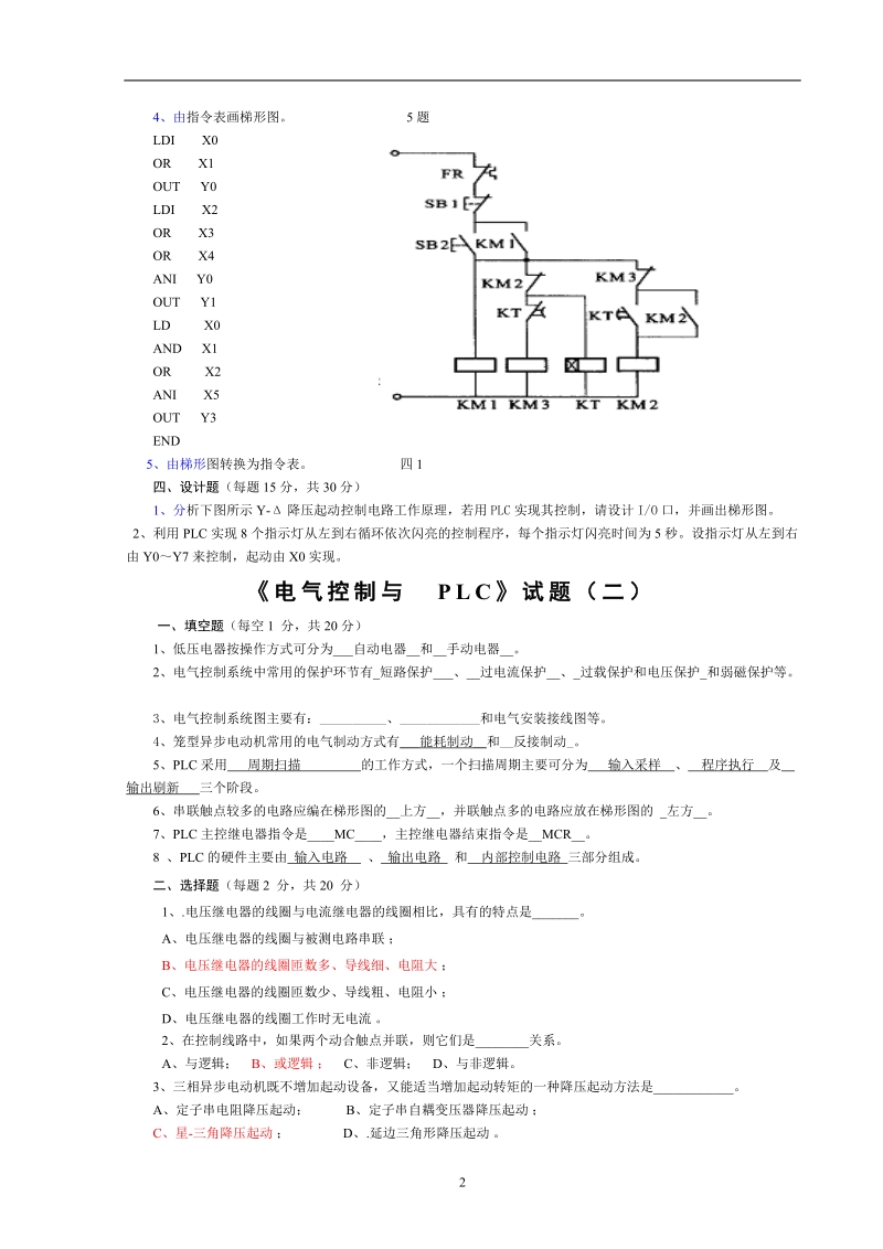 机床电气控制试题之十.doc_第2页