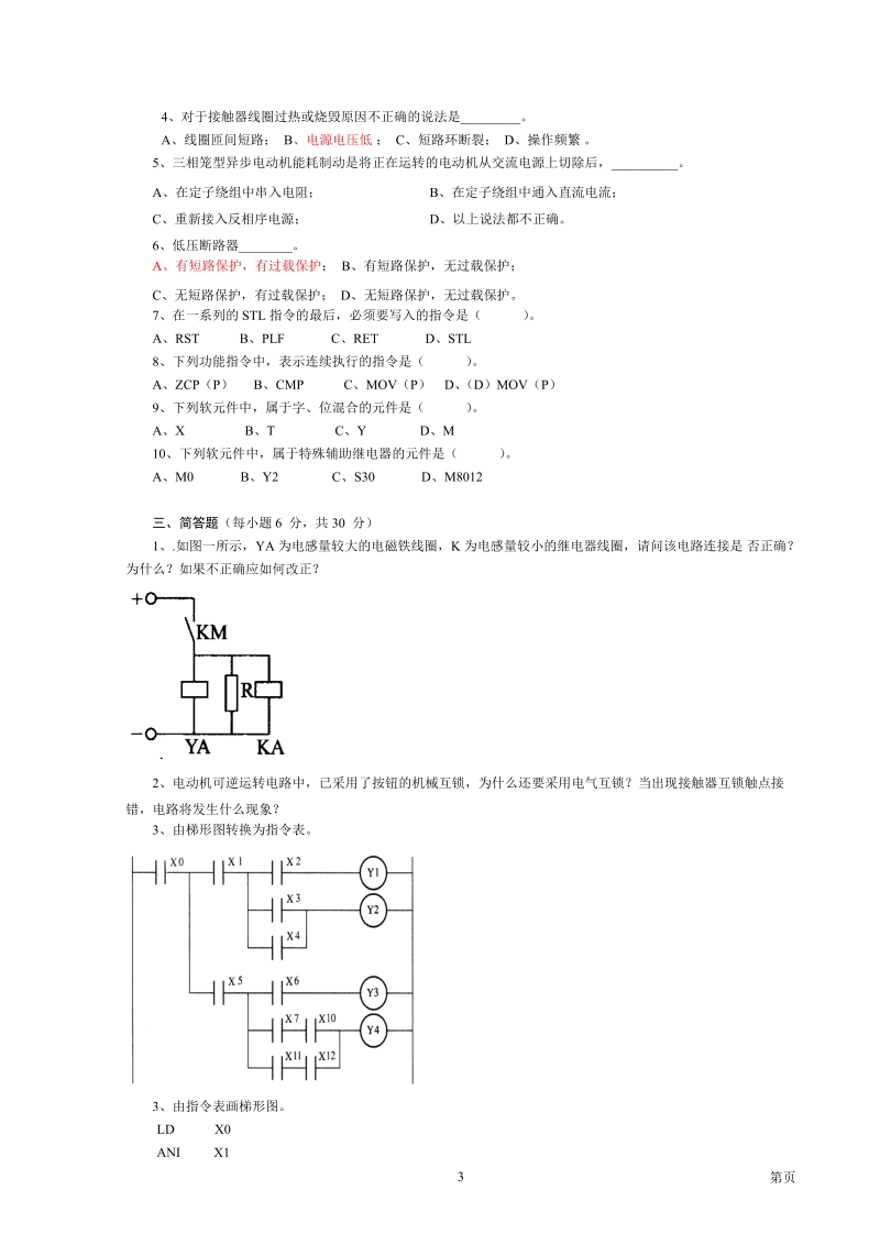 机床电气控制试题之十.doc_第3页