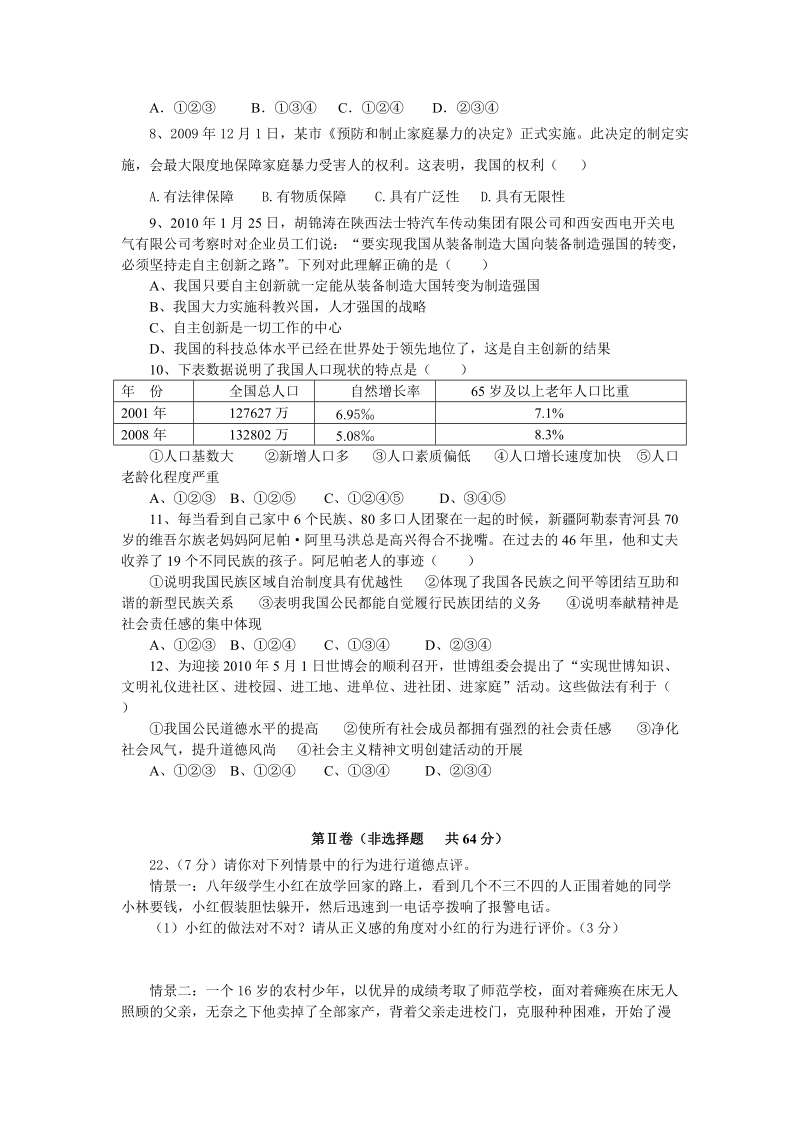 陕西省2010年初中毕业学业考思想品德和历史模拟.doc_第2页