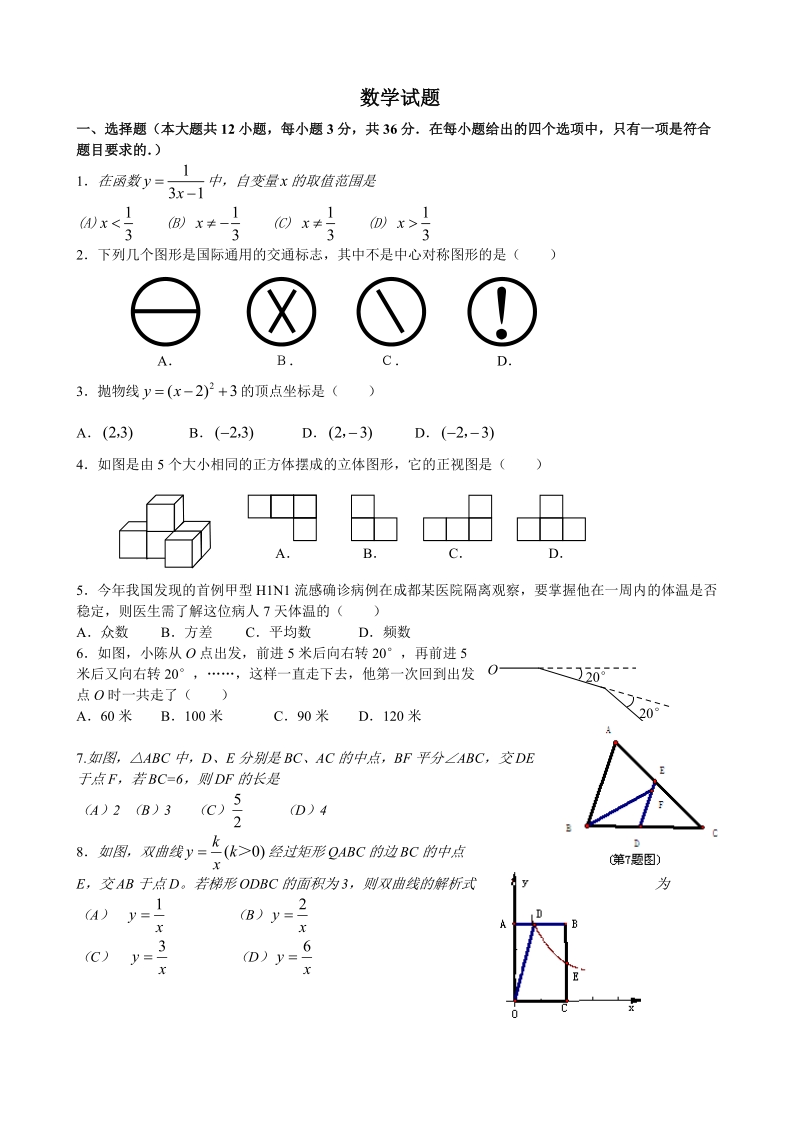 四川省内江市2009年中考数学试卷.doc_第1页