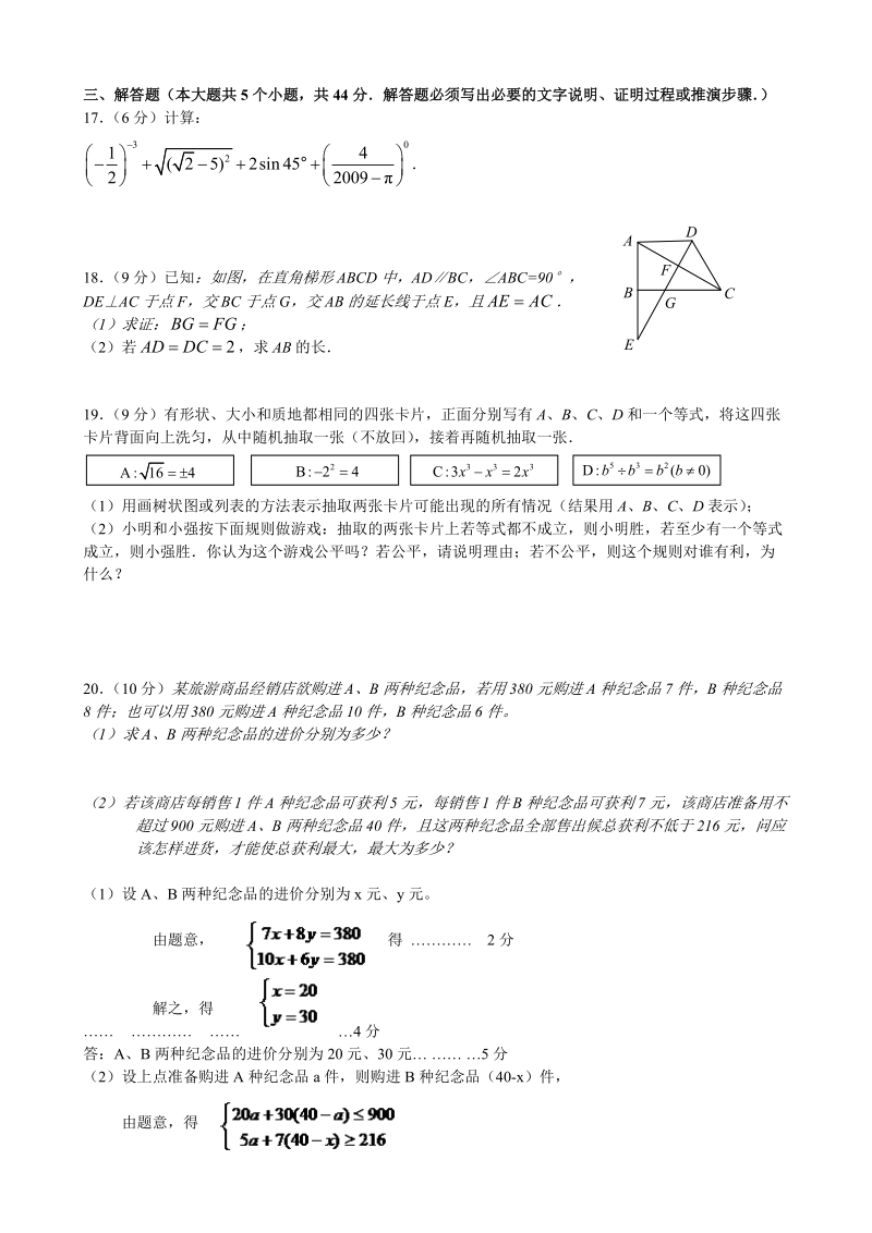 四川省内江市2009年中考数学试卷.doc_第3页