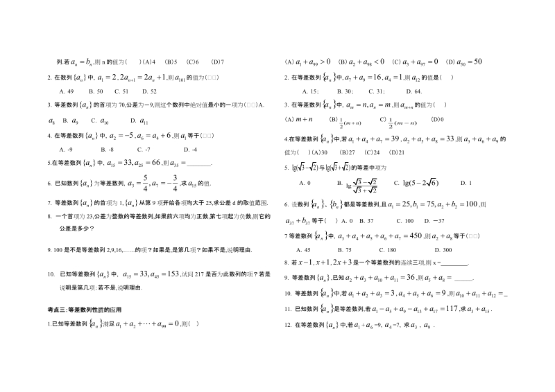 高考数学复习分类汇编3[1].1等差数列.doc_第2页